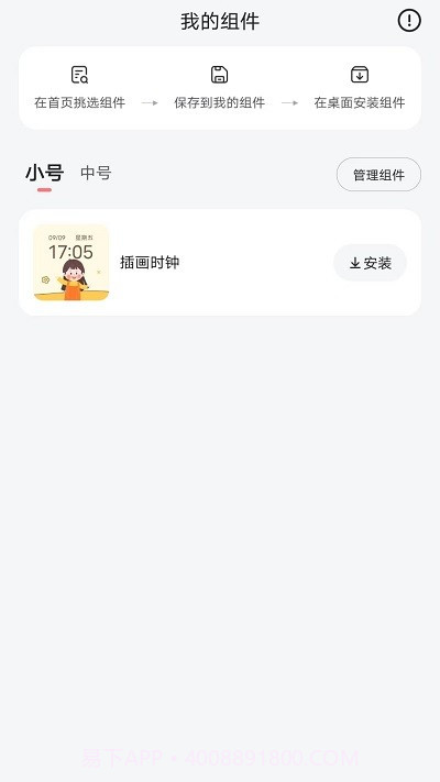 timewidget桌面小组件截图2 timewidget桌面小组件截图2