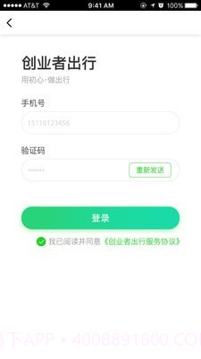 创业者出行截图1