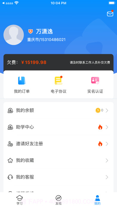 好老师升学帮截图4