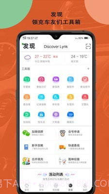 领克车友会截图4