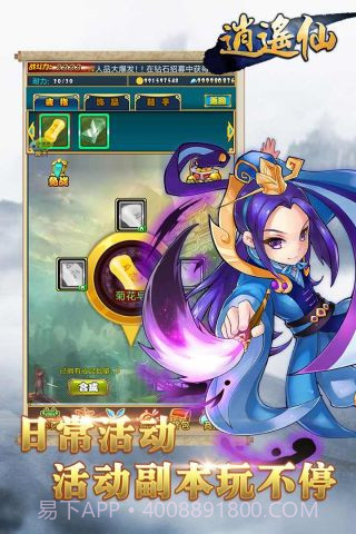 逍遥仙最新版截图1