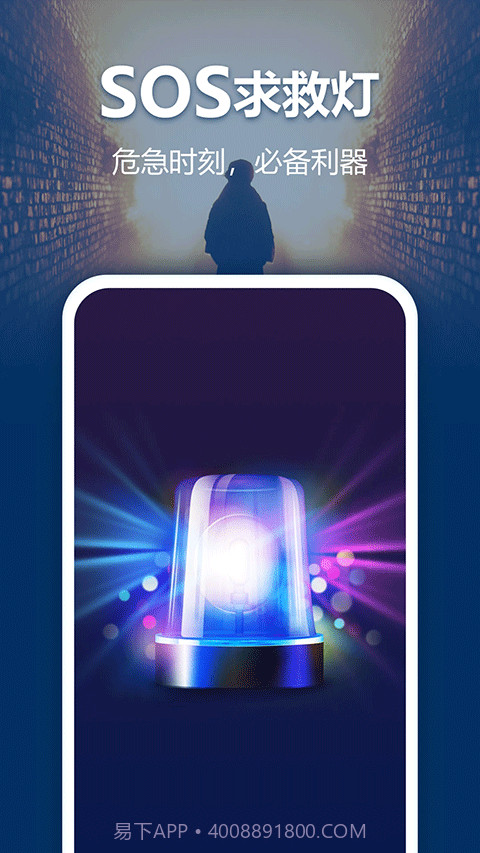 最亮手电筒截图2 最亮手电筒截图2