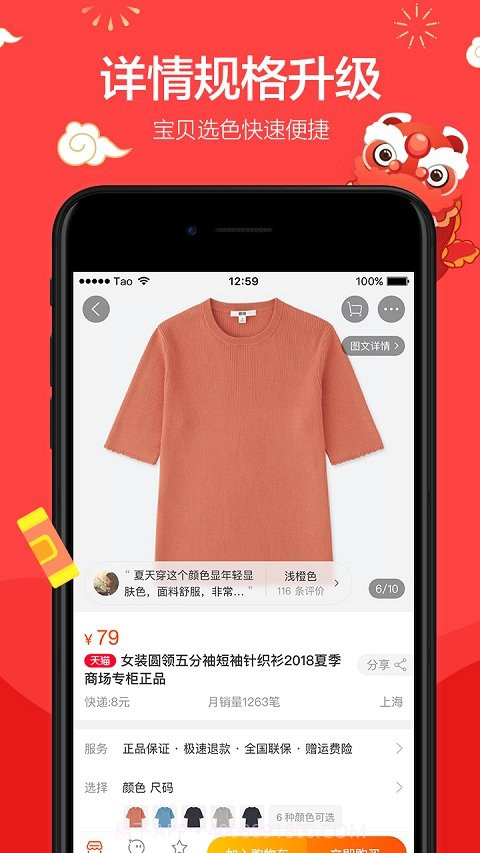 手机淘宝7.10.0版本截图1