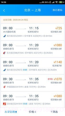 5iTrip截图3 5iTrip截图3