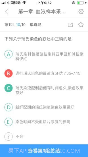 润题库截图2 润题库截图2