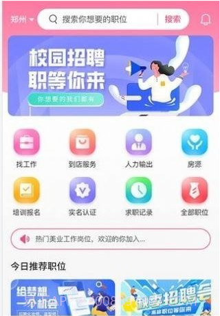 觅荐美截图3 觅荐美截图3