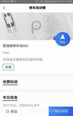 北联停车(北联智能停车)V1.1 截图1