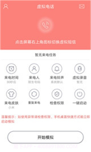 手机假来电截图4