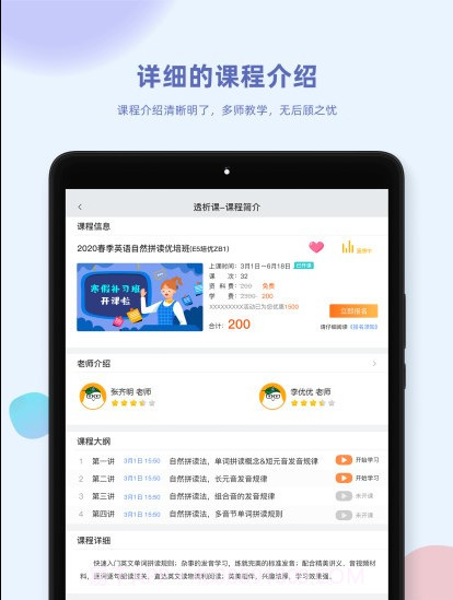 金课堂截图2 金课堂截图2