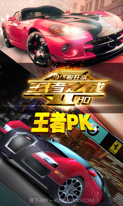 3D终极狂飙-王者之战截图4