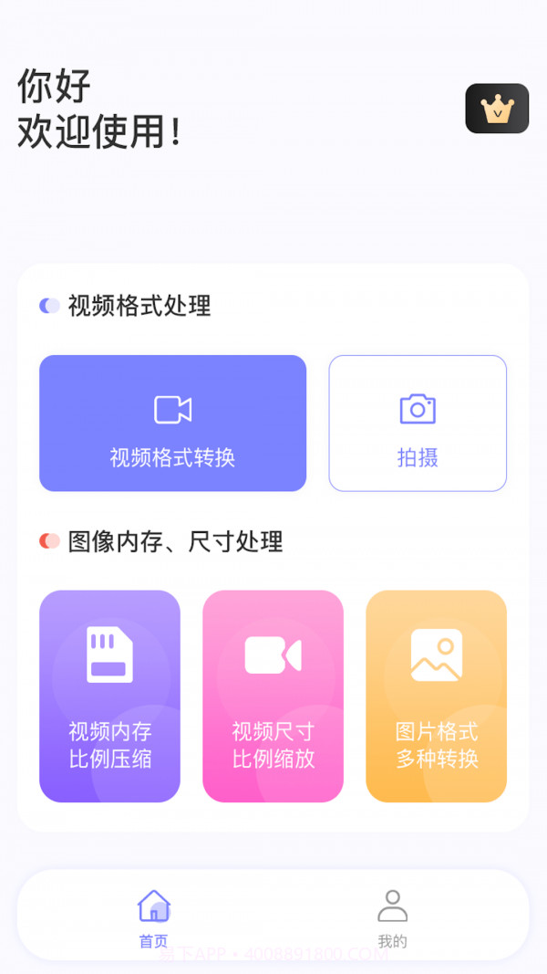 视频转格式大师截图1 视频转格式大师截图1