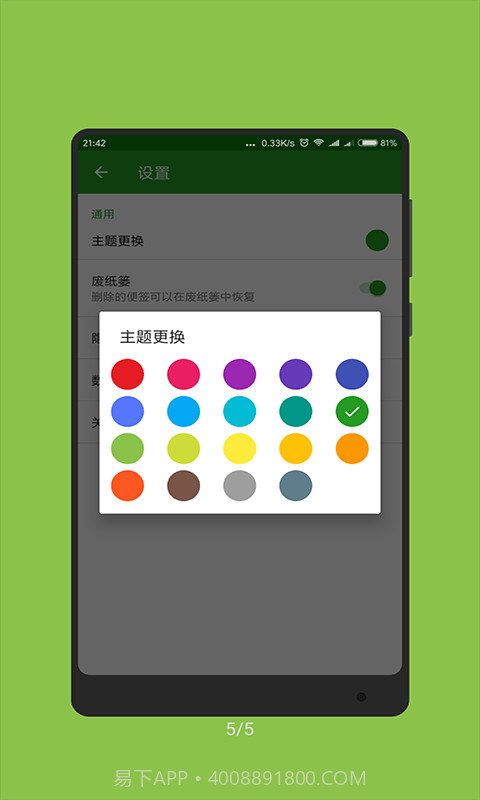 啊噢记事本截图4 啊噢记事本截图4