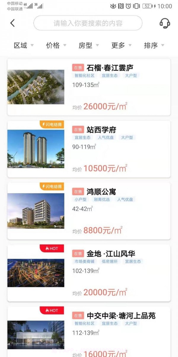 臻房截图3 臻房截图3