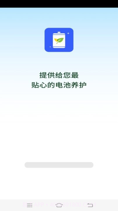 流星电池保养截图2 流星电池保养截图2