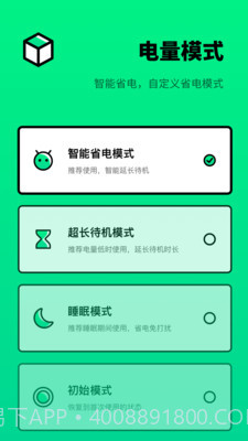 电池医生检测截图2