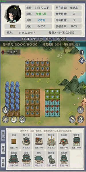 修仙家族模拟器6.0折相思版截图2 修仙家族模拟器6.0折相思版截图2