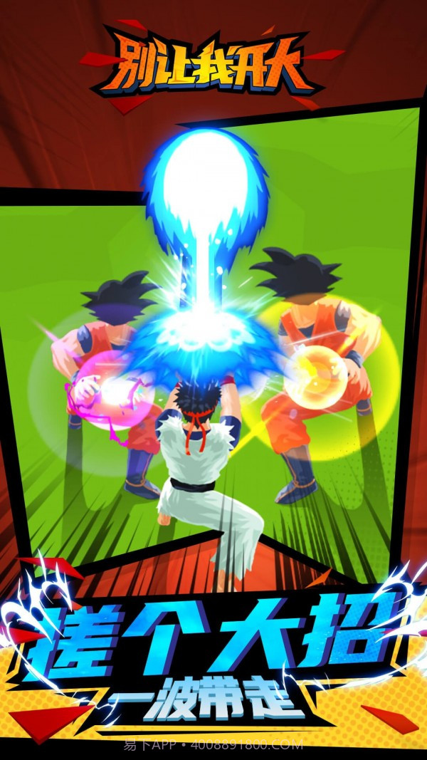 别让我开大最新截图2 别让我开大最新截图2