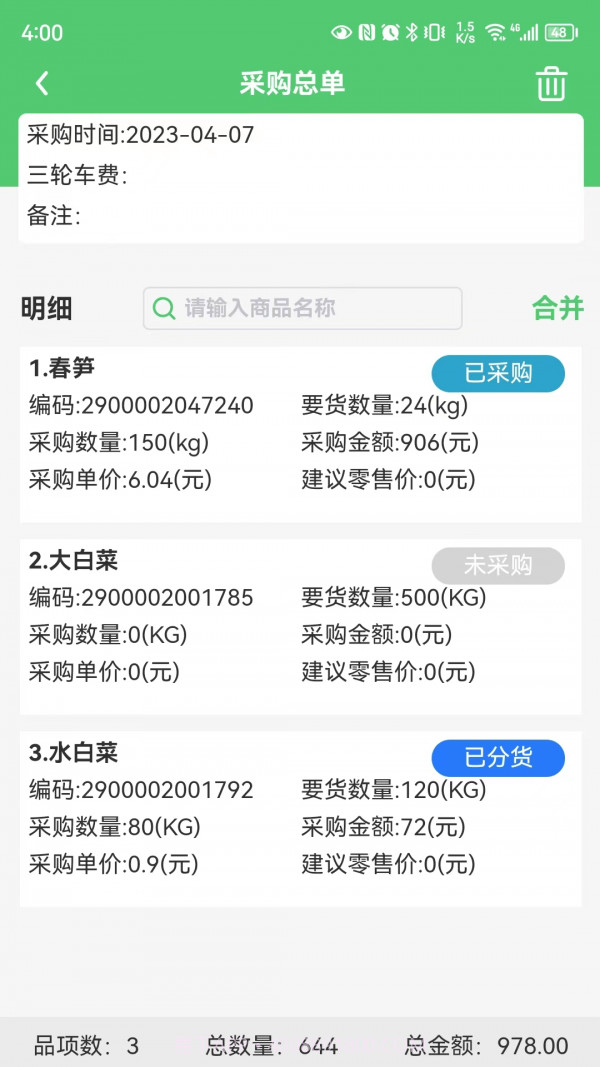 零供云生鲜截图3 零供云生鲜截图3