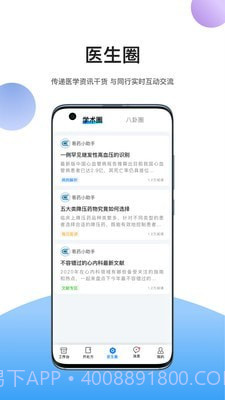 易学术截图3 易学术截图3