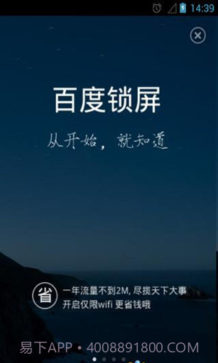 百度锁屏截图1 百度锁屏截图1