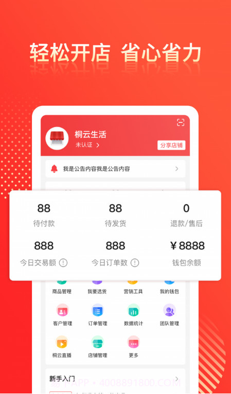 享逛商家版截图1