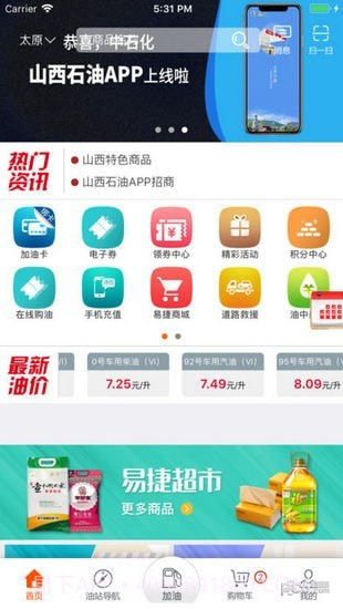 加油山西最新截图4