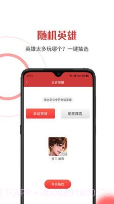 随机助手APP截图5 随机助手APP截图5