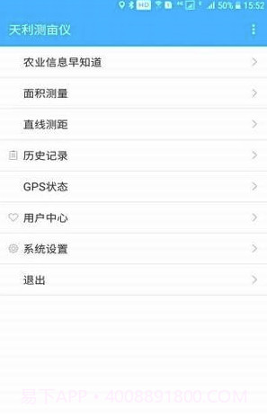 天利测亩仪app(天利测亩仪土地测量)V9.5.4 免费版截图1