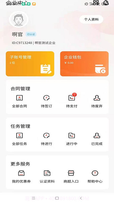 乐促众包企业端截图4