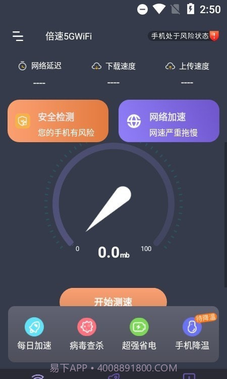 倍速5GWiFi截图3 倍速5GWiFi截图3