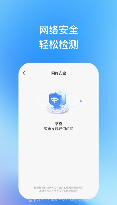 天宇优化助手截图1