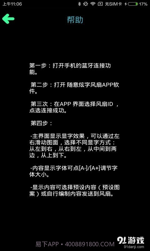 随意炫字风扇2截图5