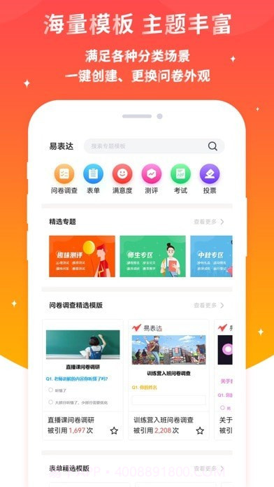 易表达截图1 易表达截图1