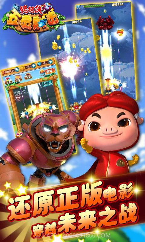 猪猪侠五灵保卫战截图2 猪猪侠五灵保卫战截图2