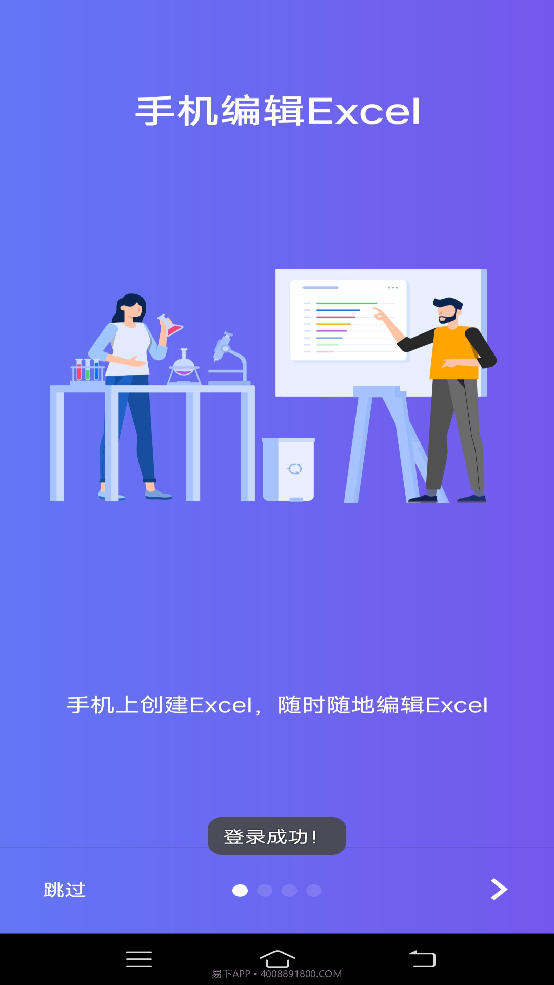 Excel手机电子表格编辑截图4 Excel手机电子表格编辑截图4