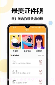 证件照换底相机截图4 证件照换底相机截图4