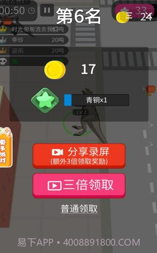 进化的恐龙截图2 进化的恐龙截图2