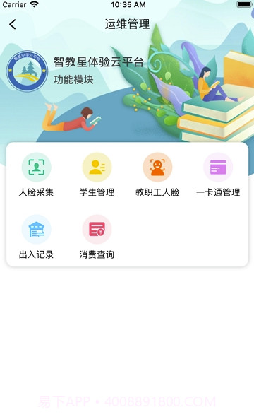 智教星运维端(智教星运维管理)V0.1.9 手机版截图1 智教星运维端(智教星运维管理)V0.1.9 手机版截图1