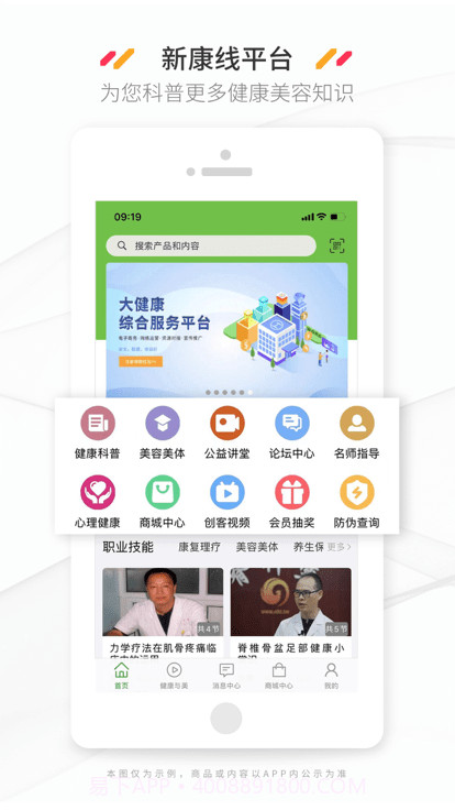 新康线平台截图2