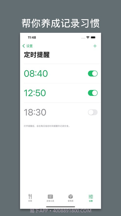 杂食记app截图1