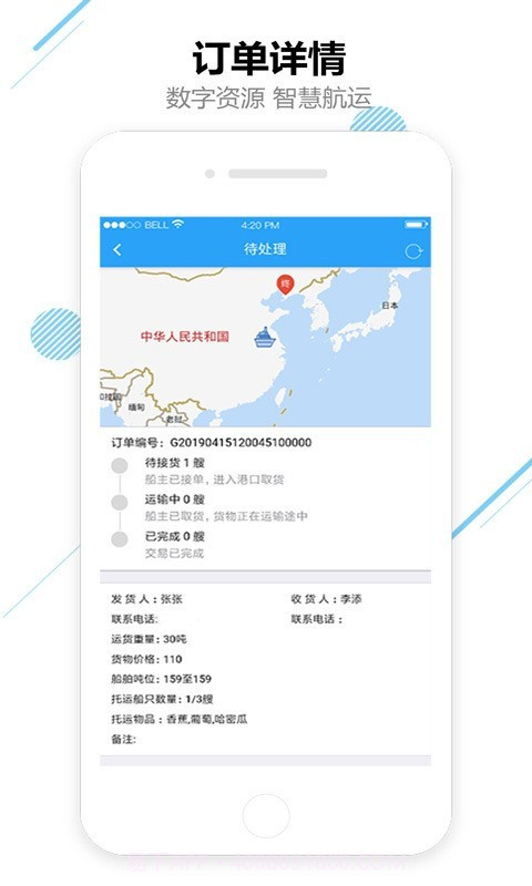 嘟嘟船讯截图4 嘟嘟船讯截图4