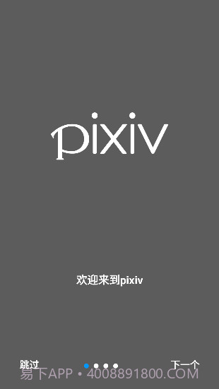 pixiv(pixiv客户端)V5.1 安卓中文版截图1 pixiv(pixiv客户端)V5.1 安卓中文版截图1