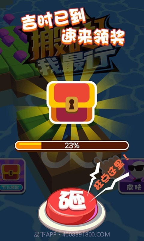 搬砖我最行截图5