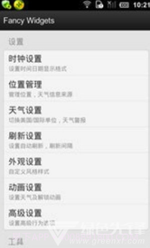 天气时钟插件截图2 天气时钟插件截图2