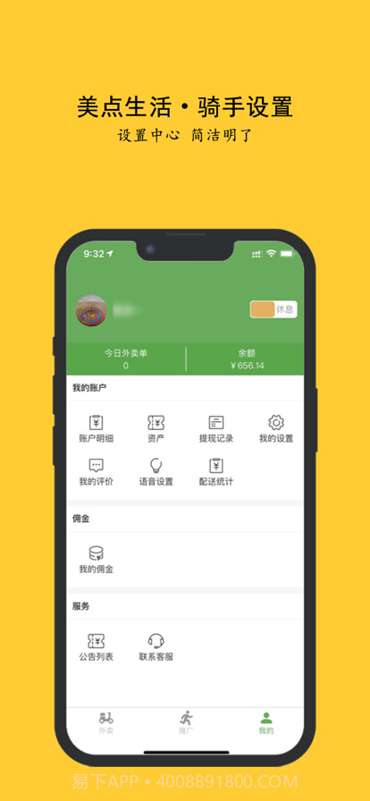 美点生活配送截图2