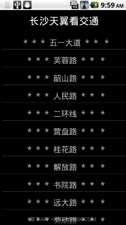 天翼看交通截图3