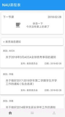 NAU课程表截图1 NAU课程表截图1