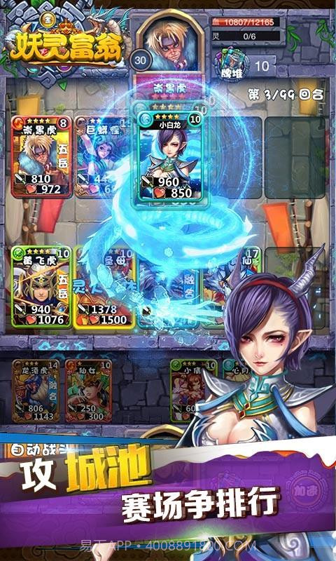 妖灵富翁截图2 妖灵富翁截图2