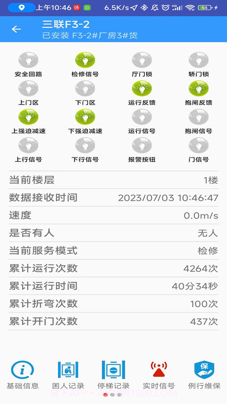 智能电梯运维系统截图2 智能电梯运维系统截图2