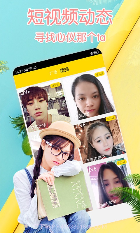 月舞视频交友截图1